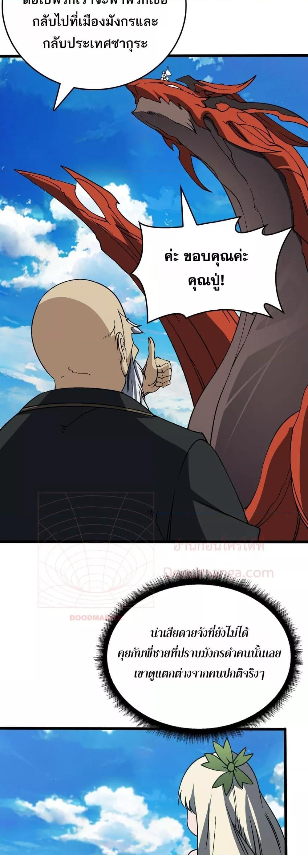 Starting as the Black Dragon BOSS เริ่มต้นในฐานะ บอสมังกรดำเวลตัน ตอนที่ 45 หน้า 25