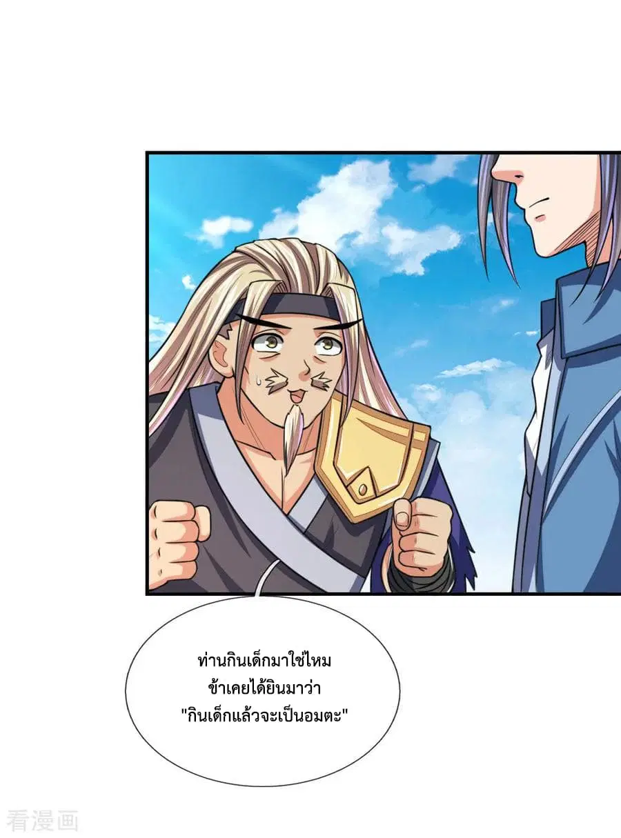 Shenwu Tianzun ตอนที่ 66 หน้า 7