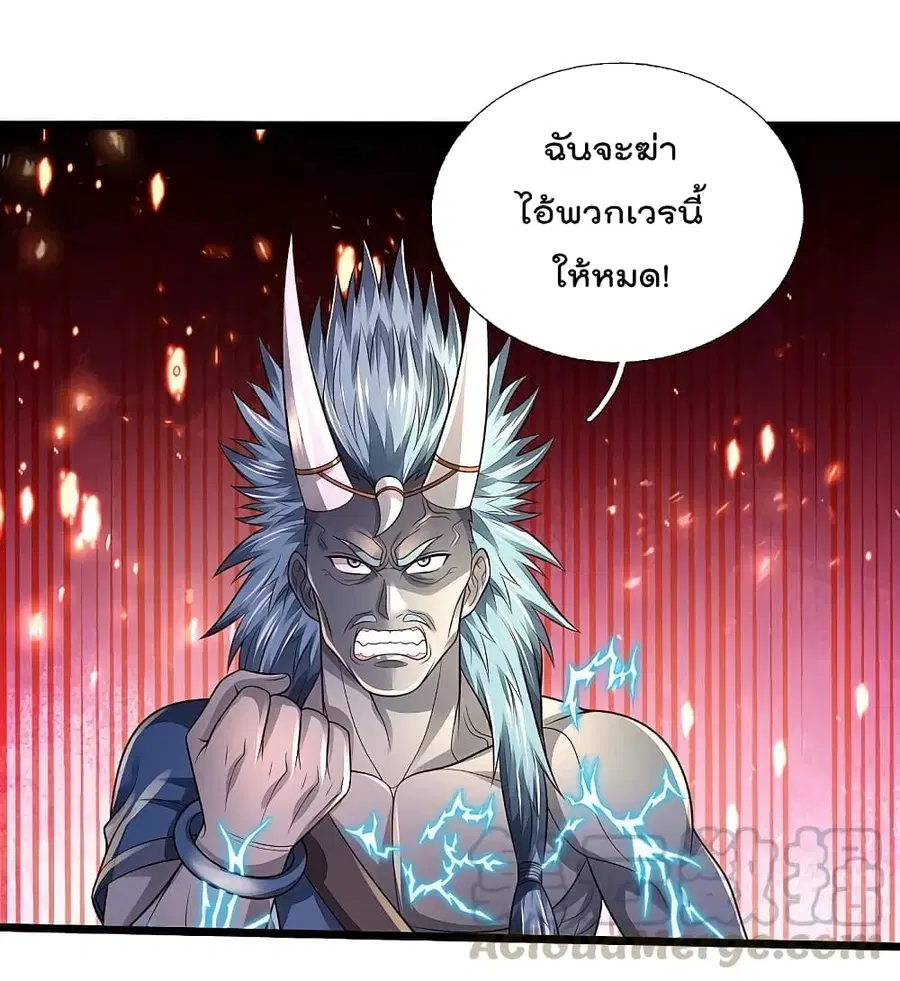 I’m the Great Immortal ตอนที่ 334 หน้า 4