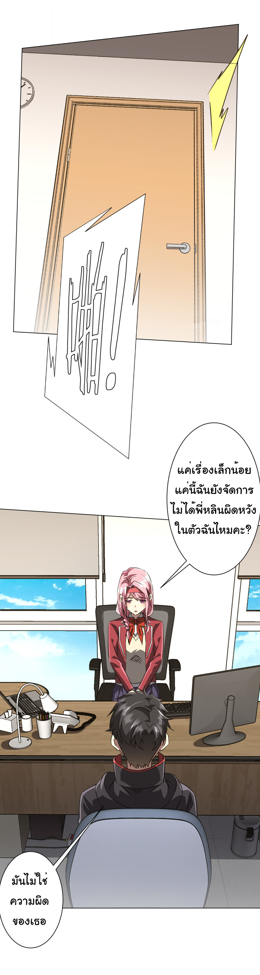 Start with Trillions of Coins ตอนที่ 263 หน้า 8