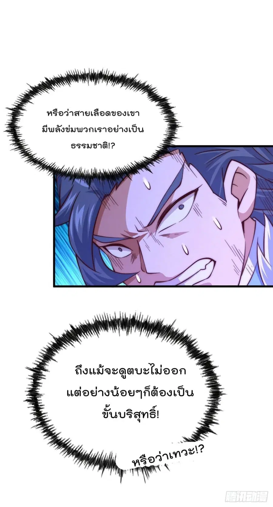 Who is your Daddy ตอนที่ 74 หน้า 30