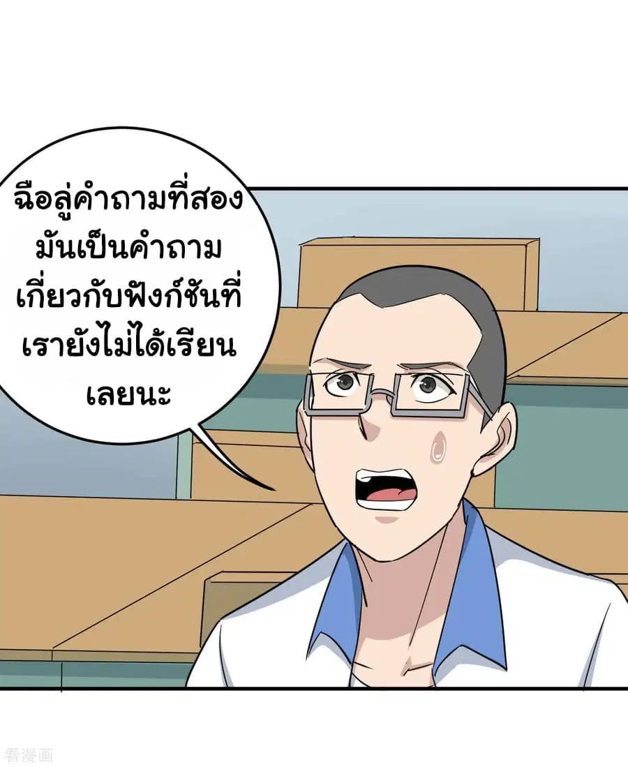 School Flower Master ตอนที่ 21 หน้า 14