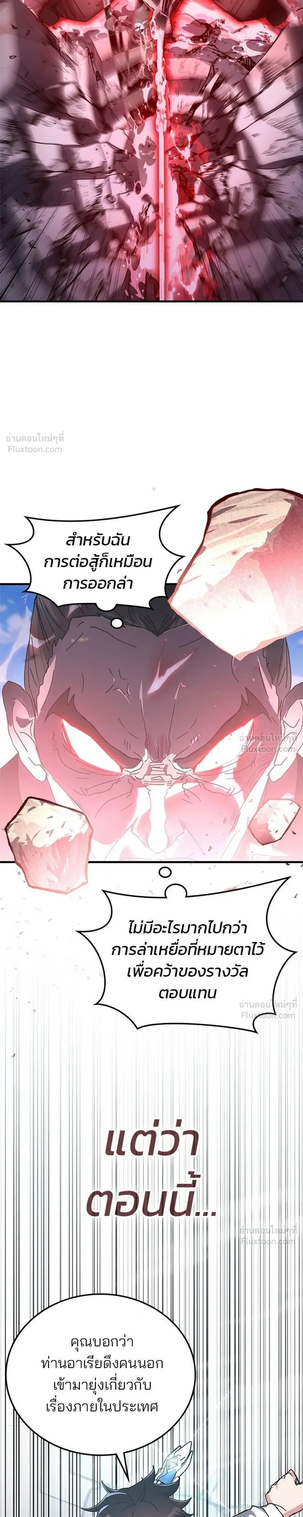 Transcension Academy สถาบันกวดวิชาสำหรับผู้เป็นเลิศ ตอนที่ 132 หน้า 17