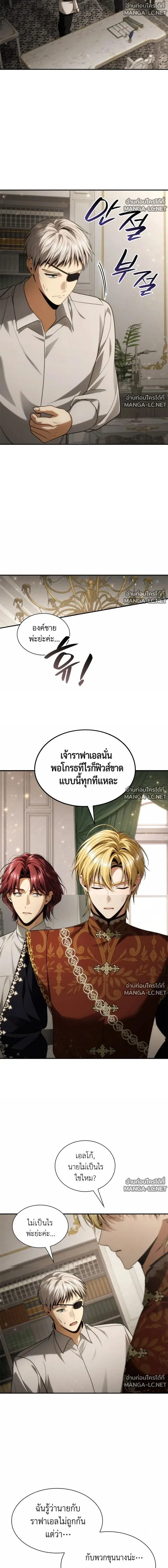 I Am the Queen in This Life ตอนที่ 197 หน้า 21