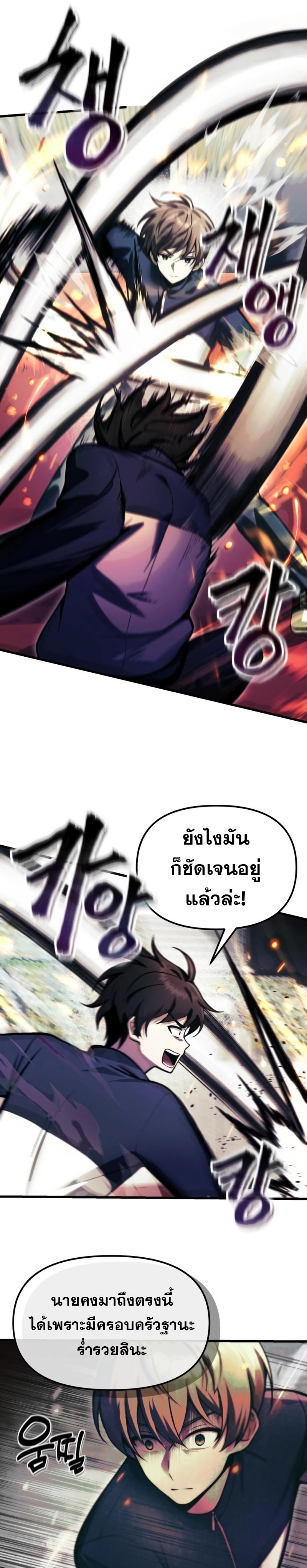 The Heavenly Demon’s Descendant ตอนที่ 11 หน้า 19
