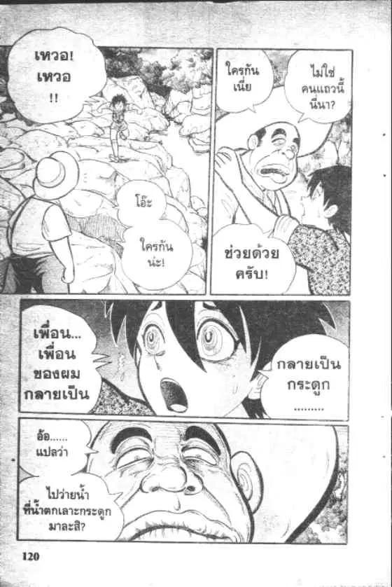 Gakkou Kaidan ตอนที่ 30 หน้า 6
