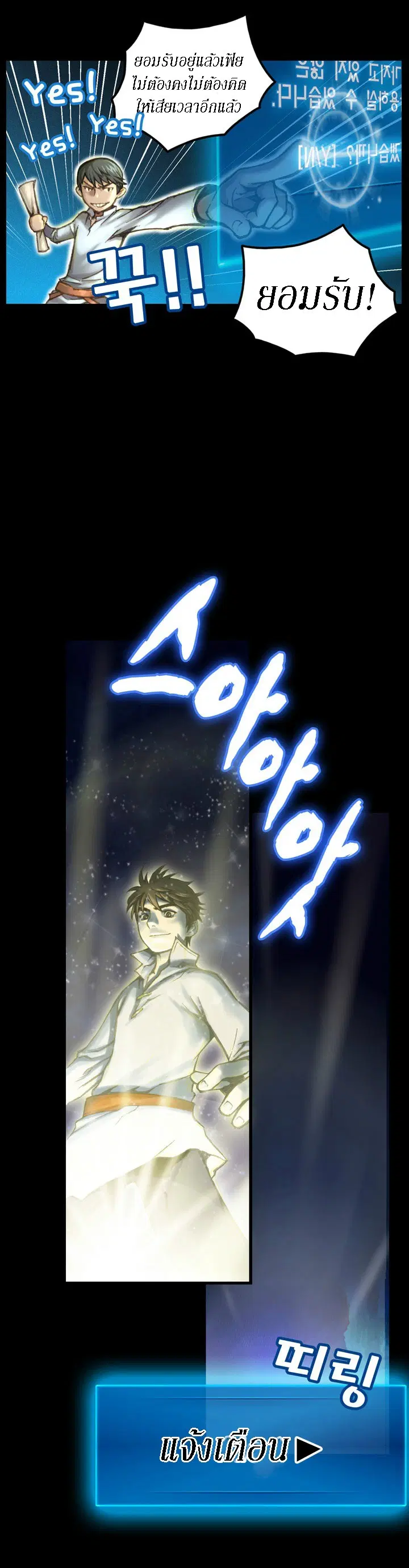 Legendary Moonlight Sculptor ตอนที่ 22 หน้า 18
