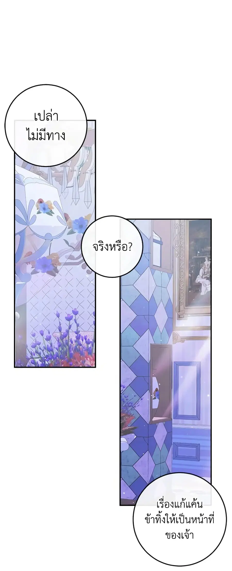 Becoming The Villain’s Family ตอนที่ 99 หน้า 41