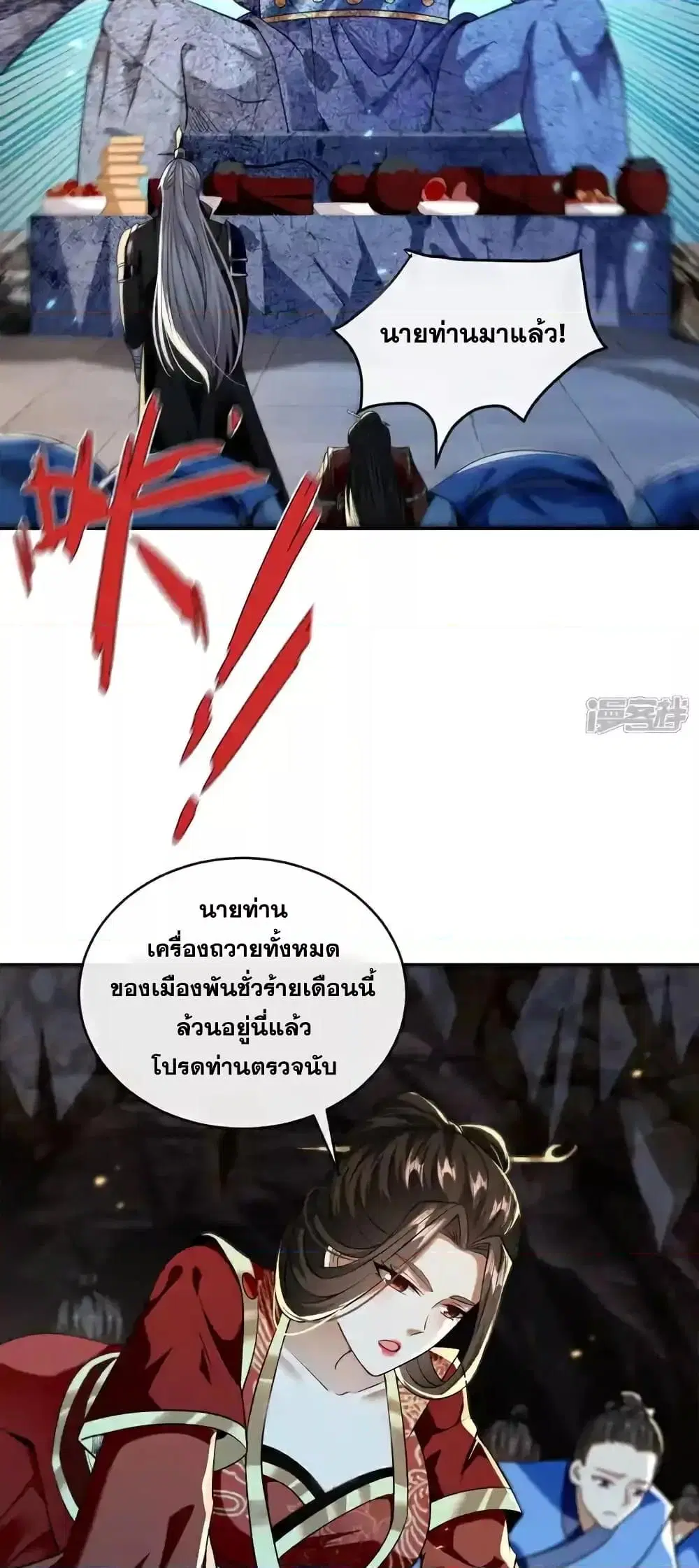 The Ten Great Emperors At The Beginning Are All My Apprentices ตอนที่ 217 หน้า 18