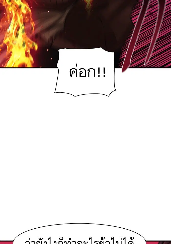Escort Warrior ตอนที่ 176 หน้า 99