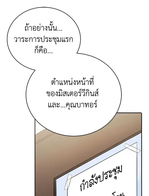The Descent of the Demonic Master ตอนที่ 117 หน้า 16