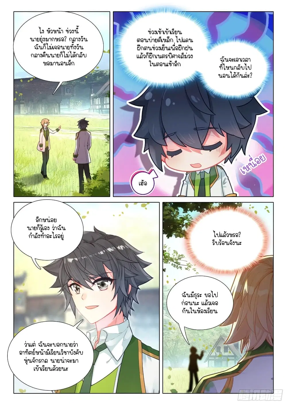 Douluo Dalu III: Longwang Chuanshuo ตอนที่ 287 หน้า 13