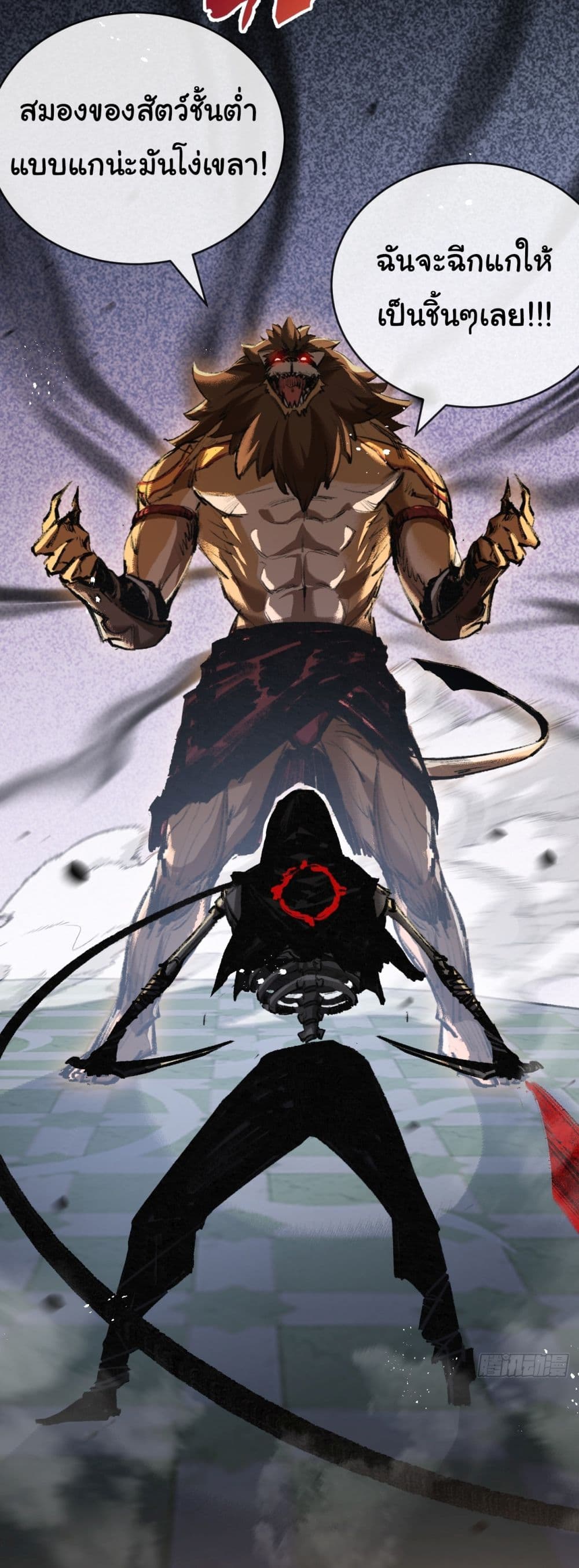 Moon Slayer (I’m The Boss in Magic Moon) ตอนที่ 6 หน้า 10