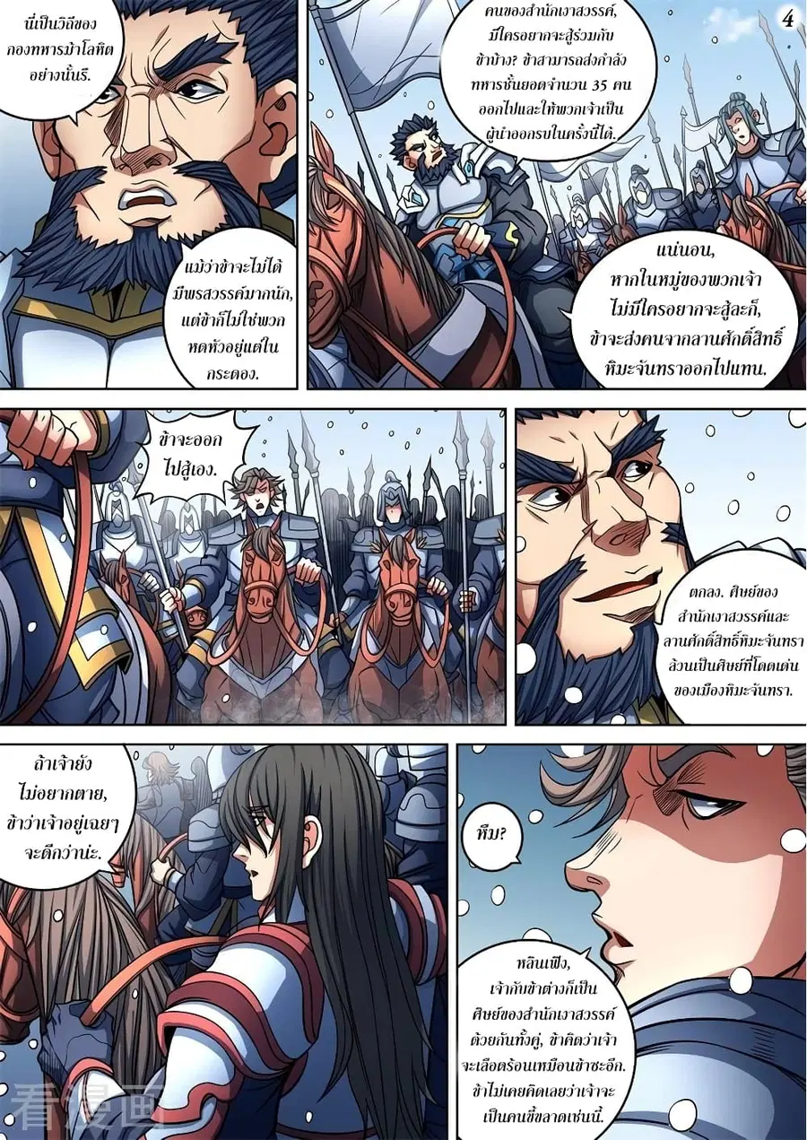 God of Martial Arts ตอนที่ 273 หน้า 5