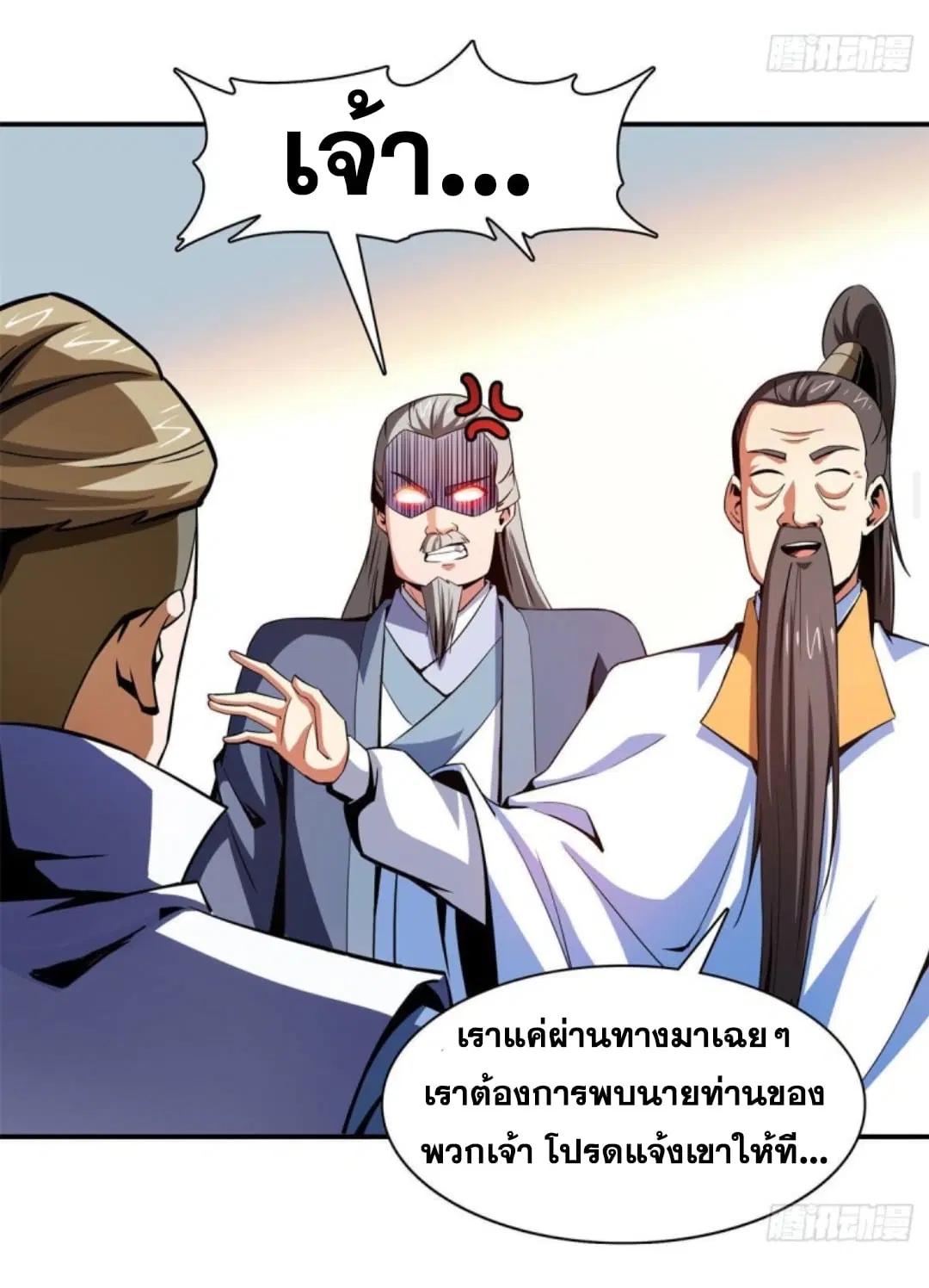 Library to Heaven’s Path ตอนที่ 99 หน้า 13