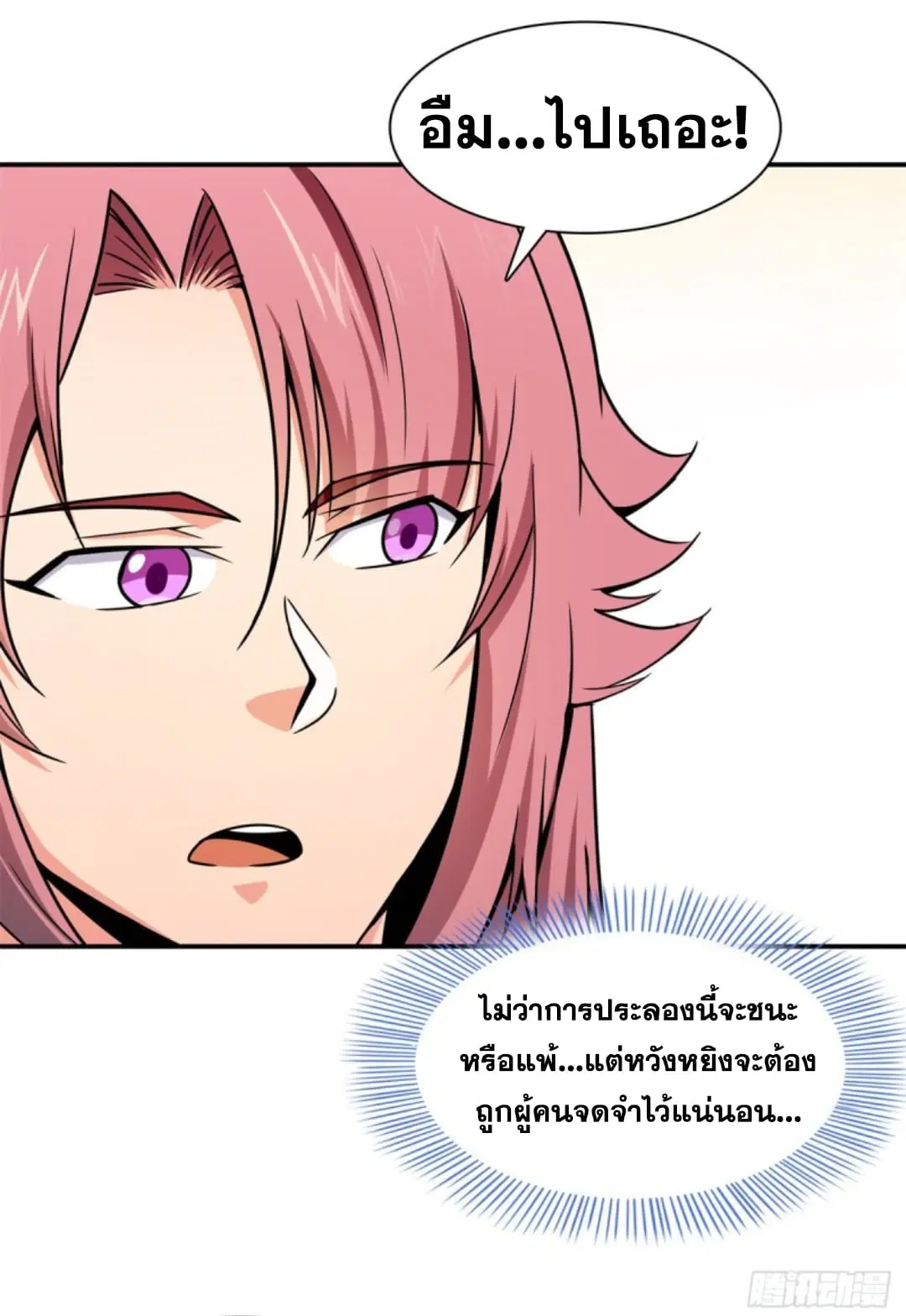 Library to Heaven’s Path ตอนที่ 126 หน้า 4