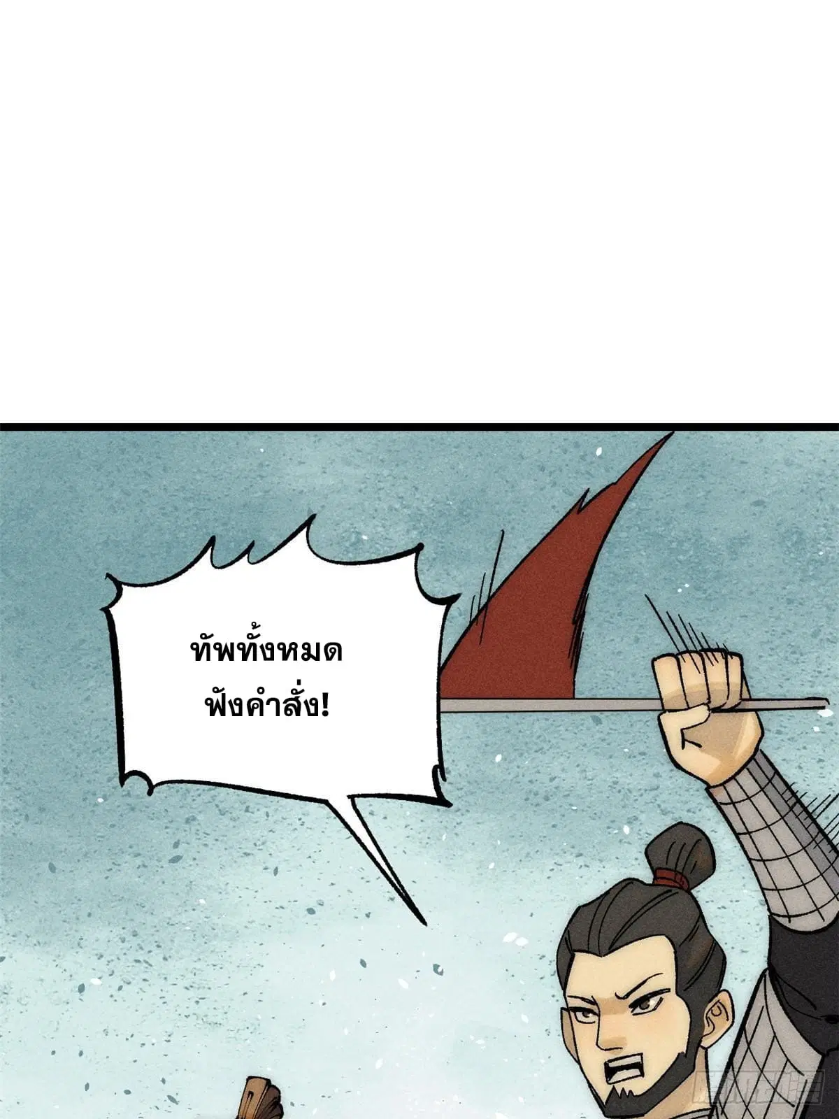 All Hail the Sect Leader ตอนที่ 241 หน้า 9