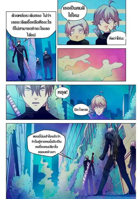 The Last Human ตอนที่ 201.21 หน้า 40