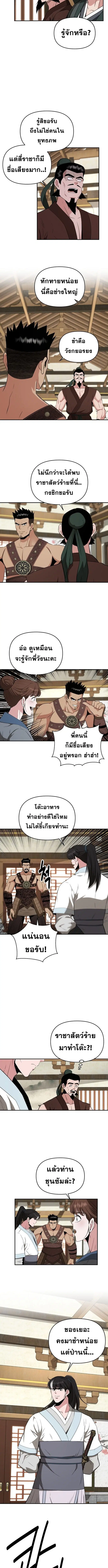 The World’s Best Kunlun Tavern ตอนที่ 55 หน้า 5
