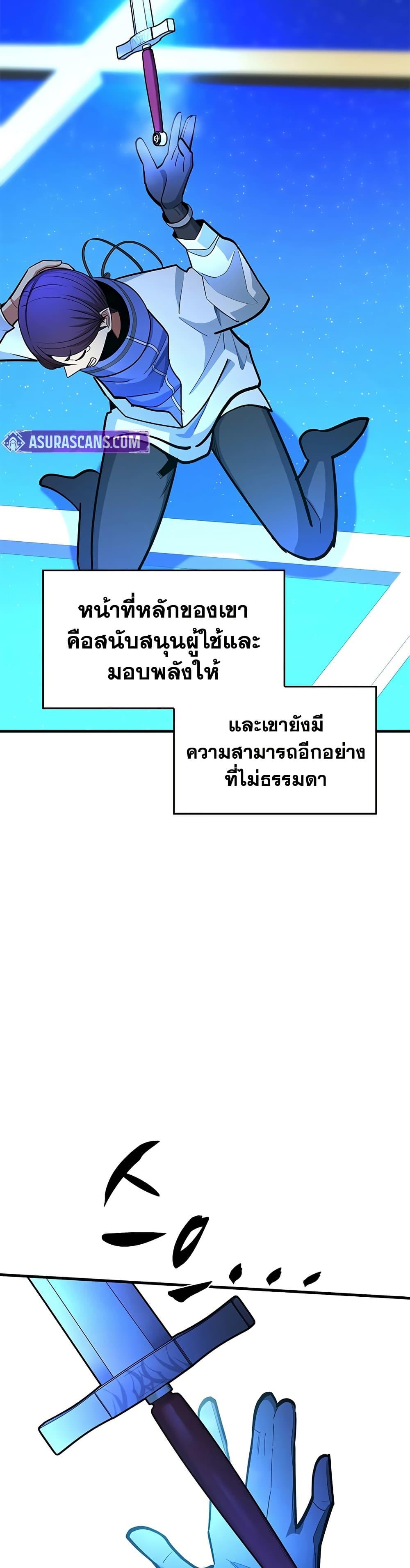 The Tutorial is Too Hard โลกฝึกสอนสุดโหดร้าย ตอนที่ 261 หน้า 18