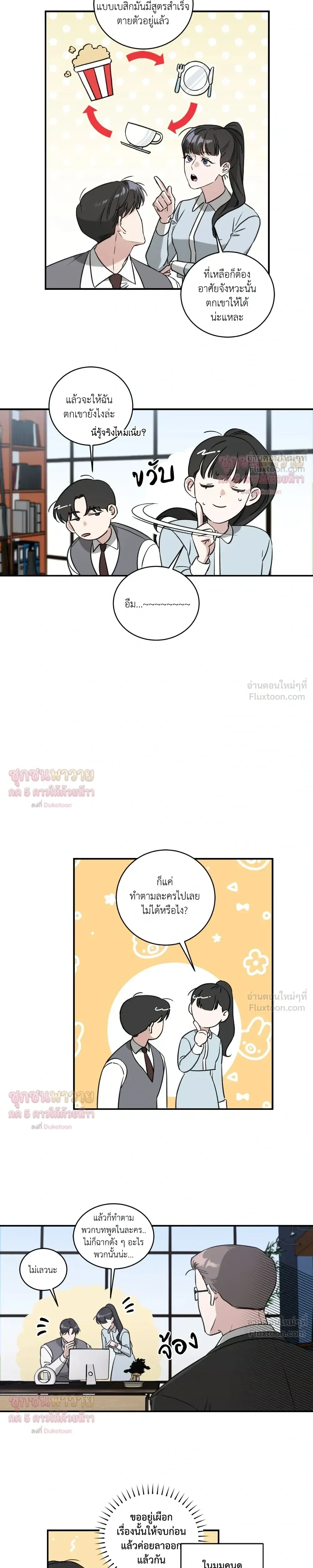 Man of Taste – รสนิยมนาย ทำไมเป็นงั้นล่ะ ตอนที่ 2 หน้า 13