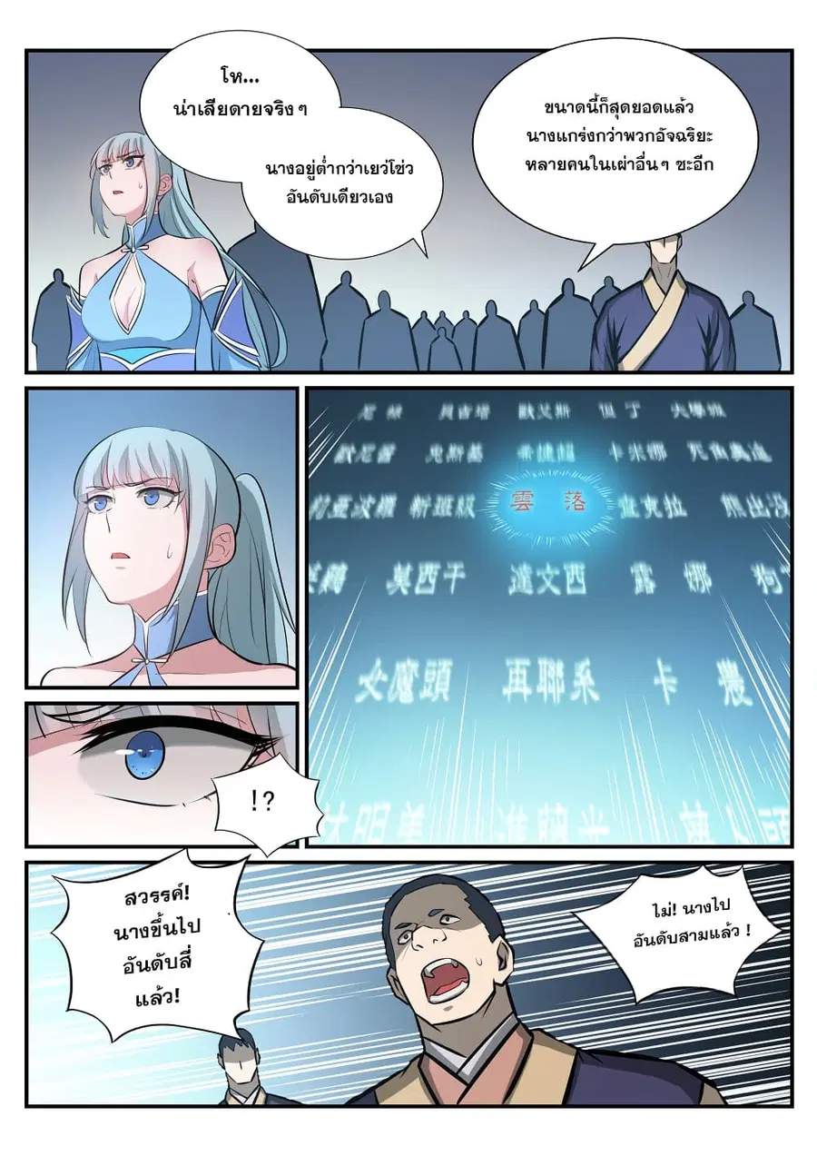 Bailian Chengshen ตอนที่ 244 หน้า 10