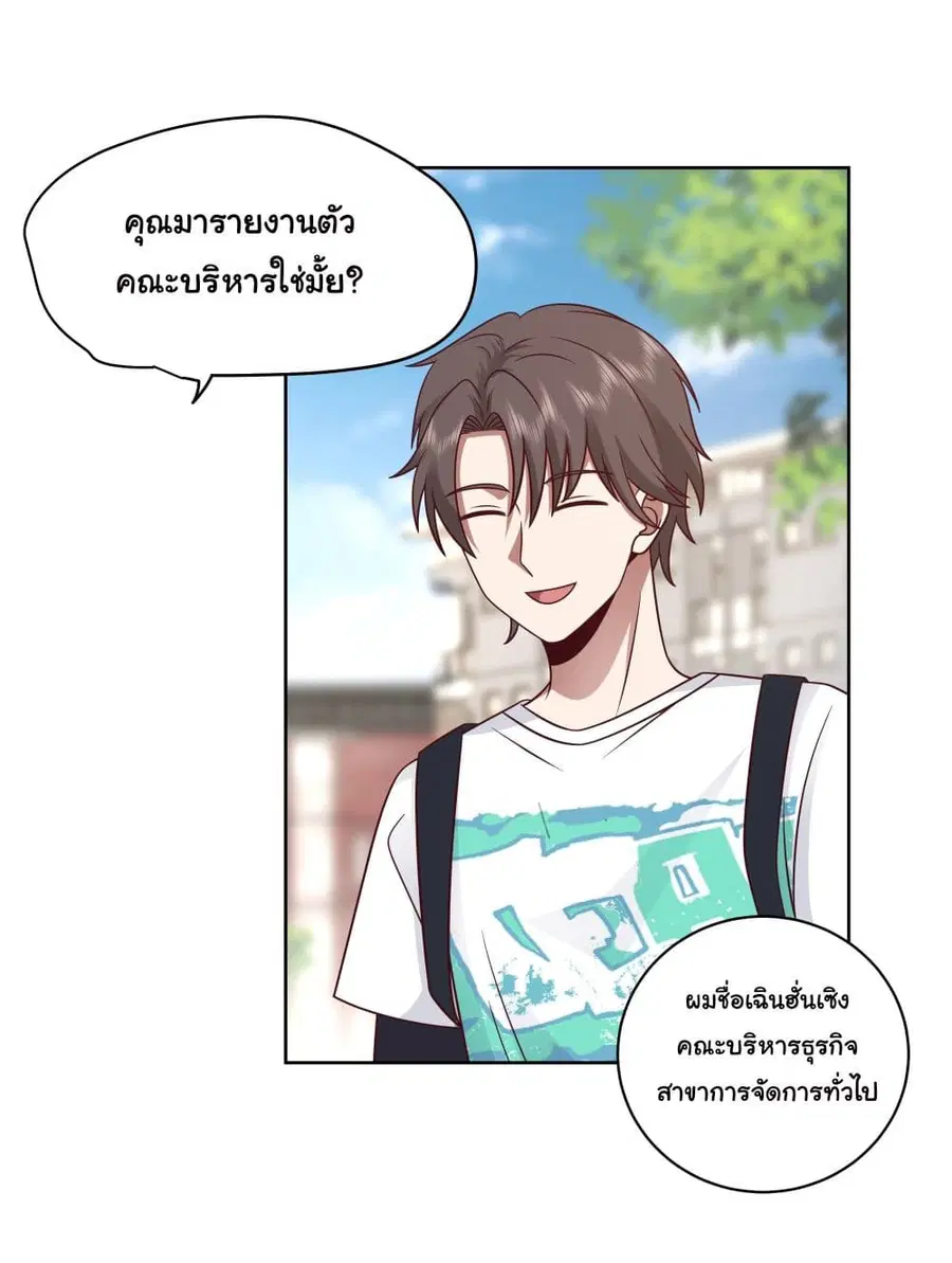 I Really Don’t Want to be Reborn ตอนที่ 8 หน้า 17