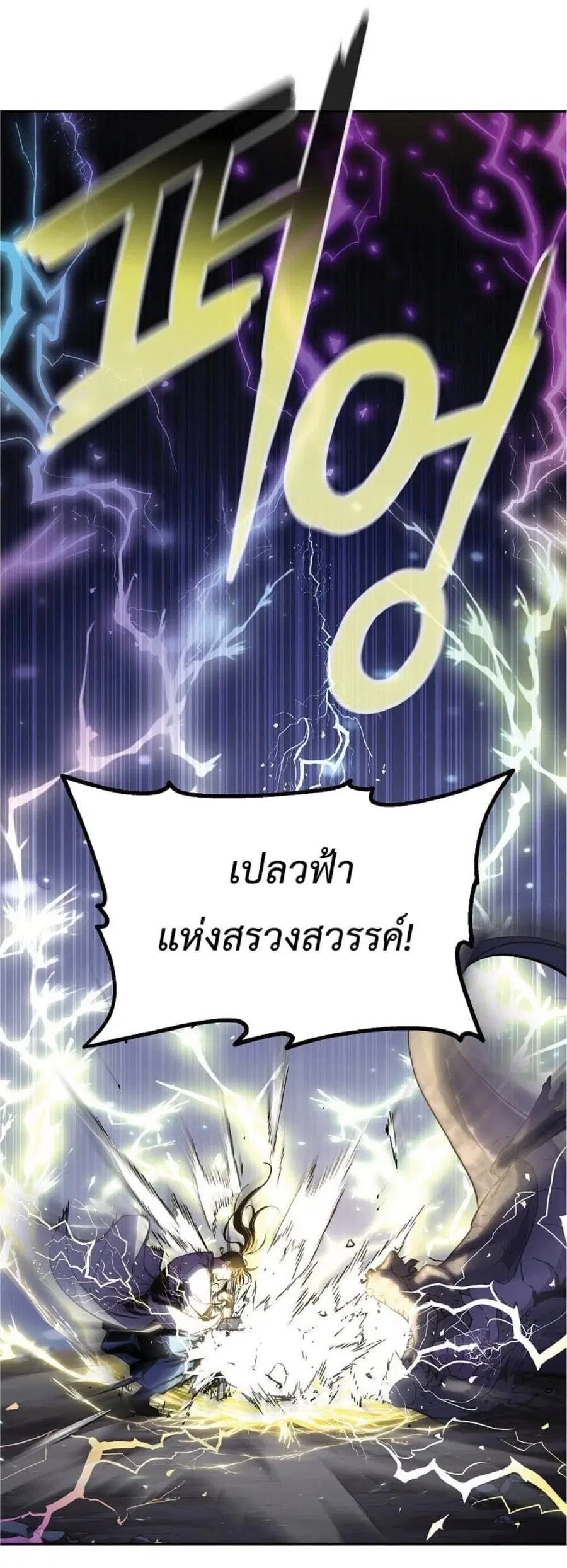 The Reborn Ranker Chronicles ตอนที่ 44 หน้า 22