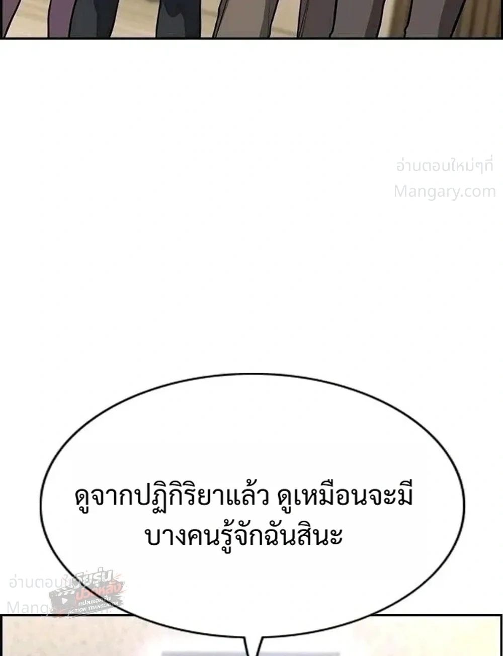 True Education ตอนที่ 261 หน้า 18