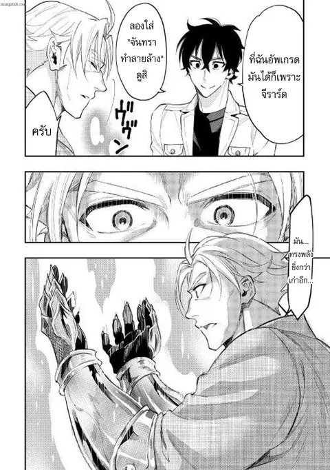 The New Gate ตอนที่ 36 หน้า 14