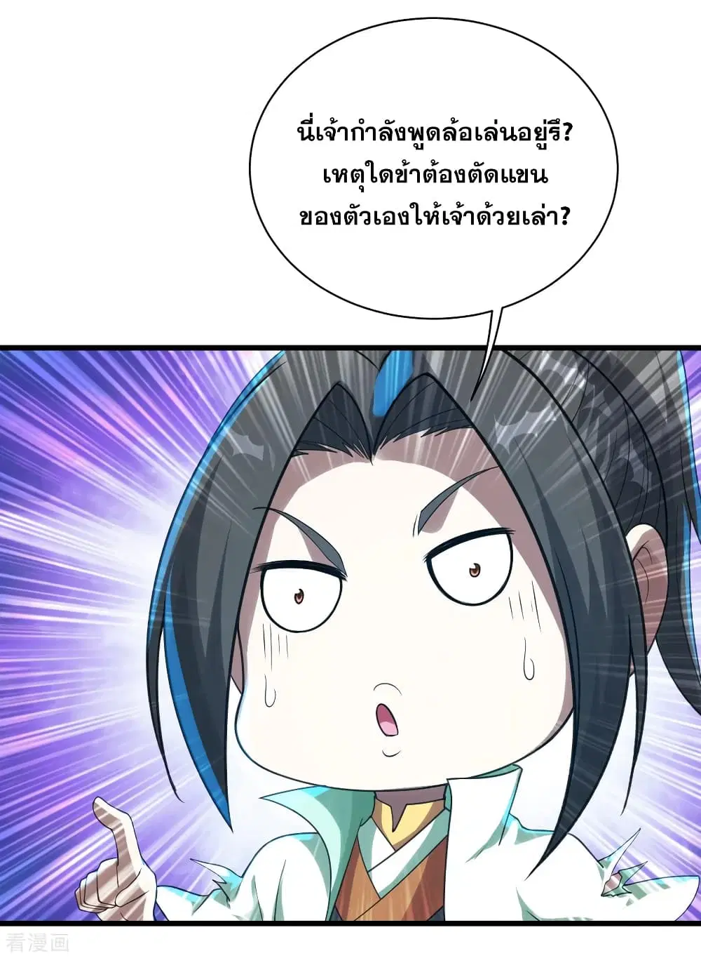 Matchless Emperor ตอนที่ 120 หน้า 23