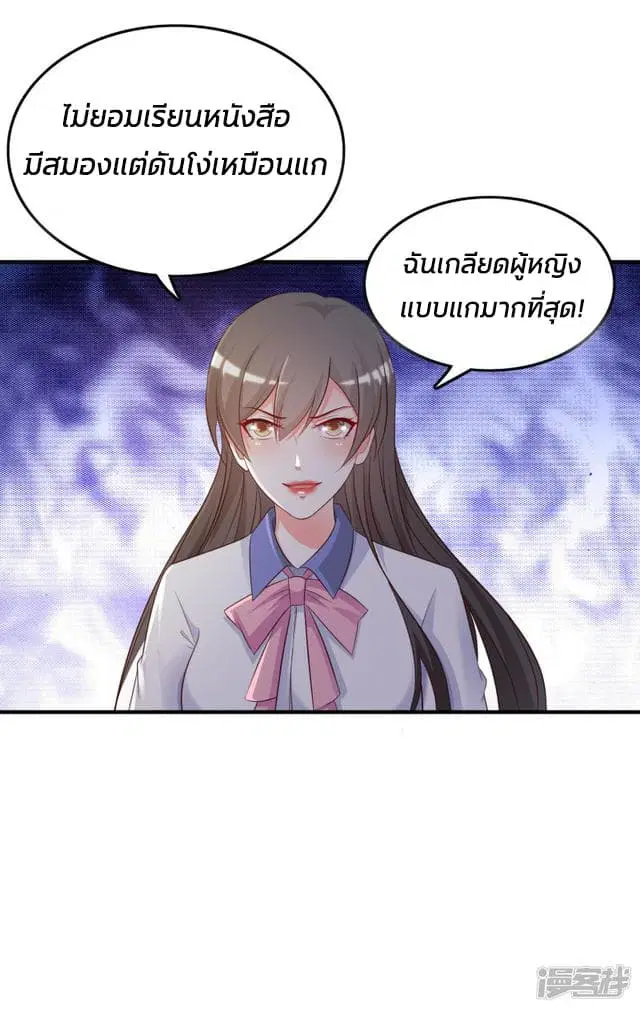 The Strongest Peach Blossom ตอนที่ 26 หน้า 10