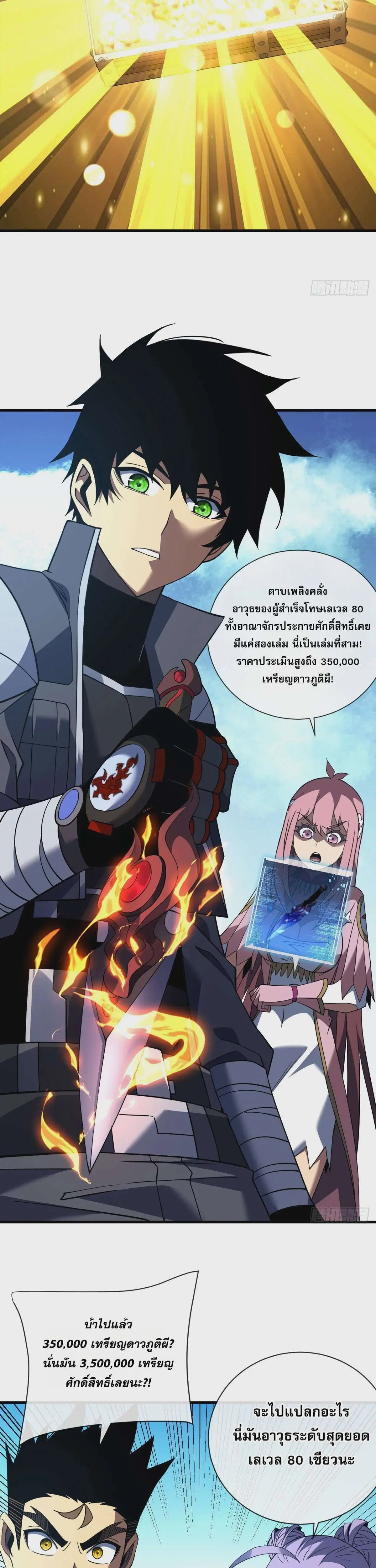 The Lord of Wheel of Destiny ตอนที่ 78 หน้า 11