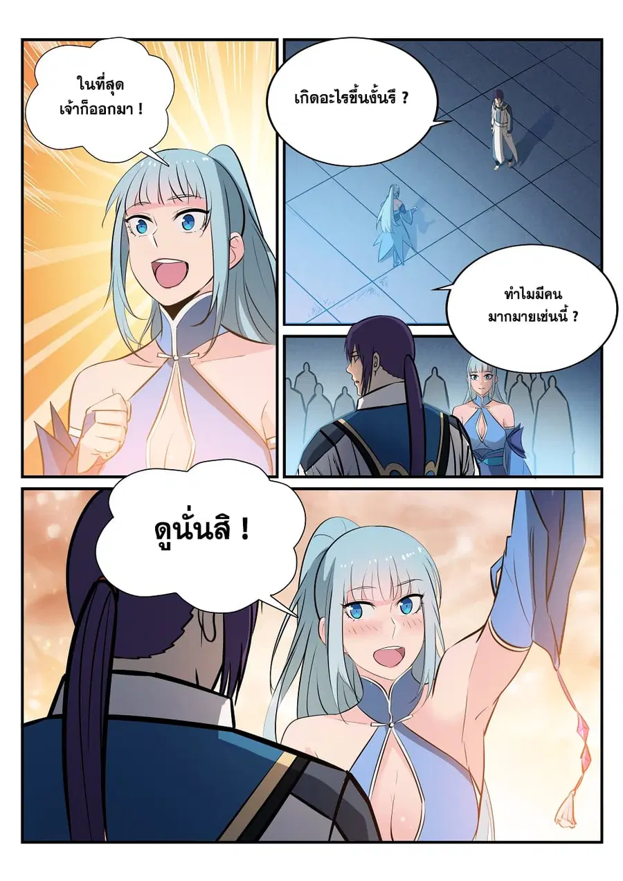 Bailian Chengshen ตอนที่ 251 หน้า 10