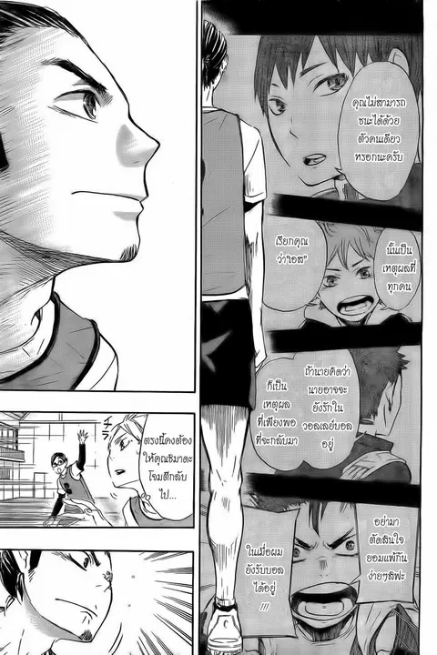 Haikyuu!! ตอนที่ 21 หน้า 8