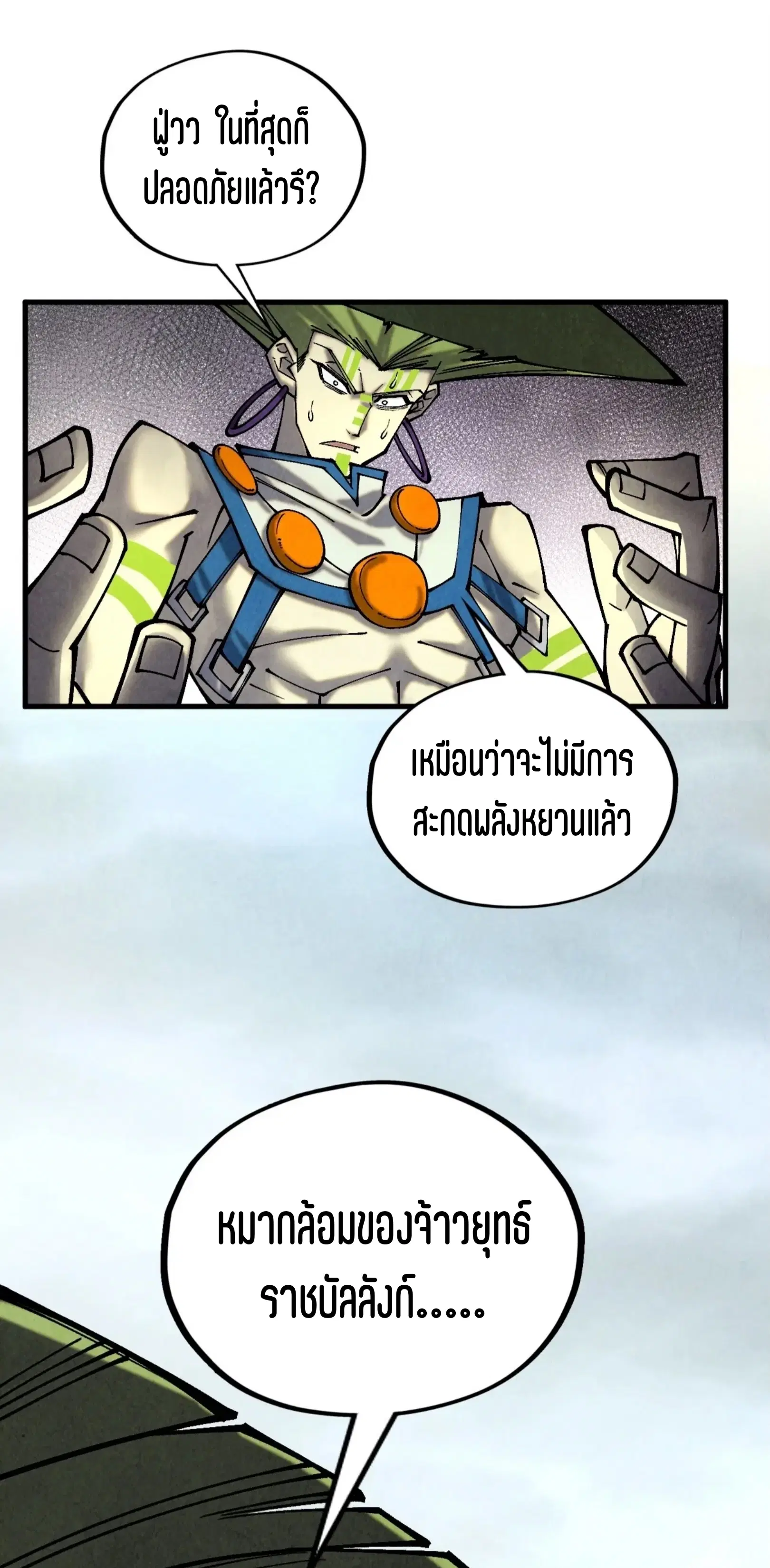 The Eternal Supreme ตอนที่ 364 หน้า 47