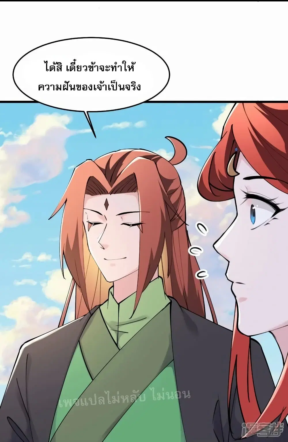 My Harem is All Female Students ตอนที่ 178 หน้า 15