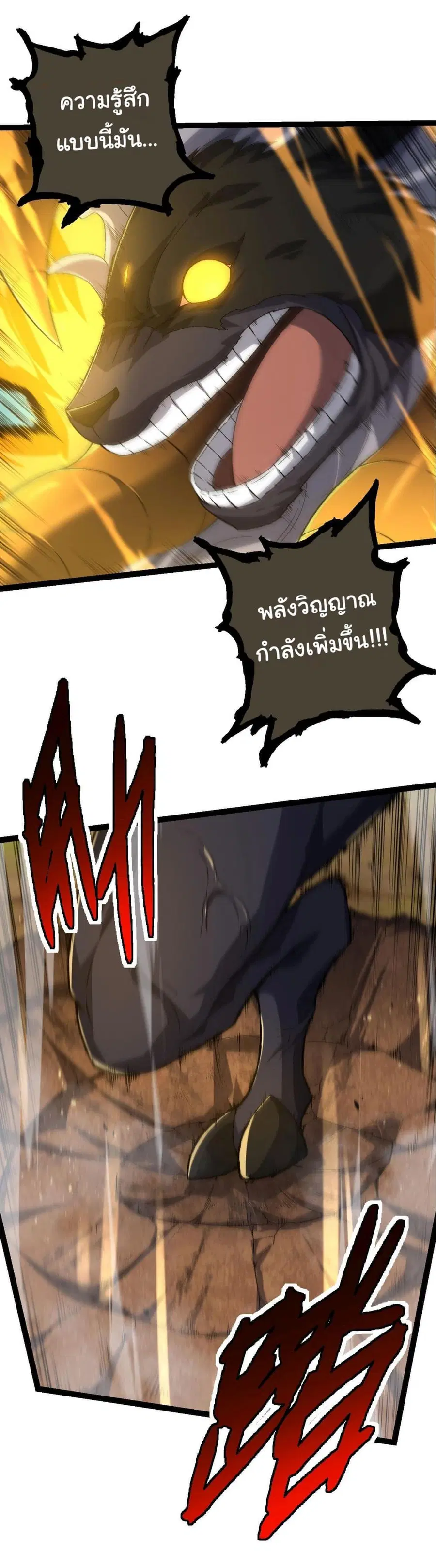 Evolution from the Big Tree ตอนที่ 104 หน้า 17