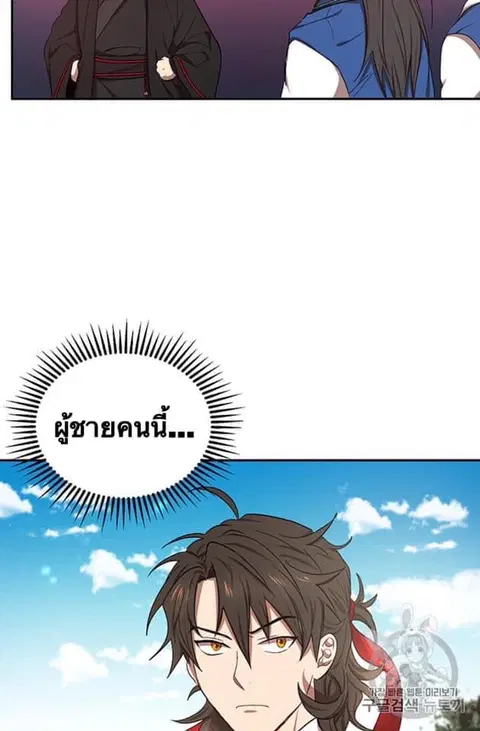 Path of the Shaman ตอนที่ 8 หน้า 77