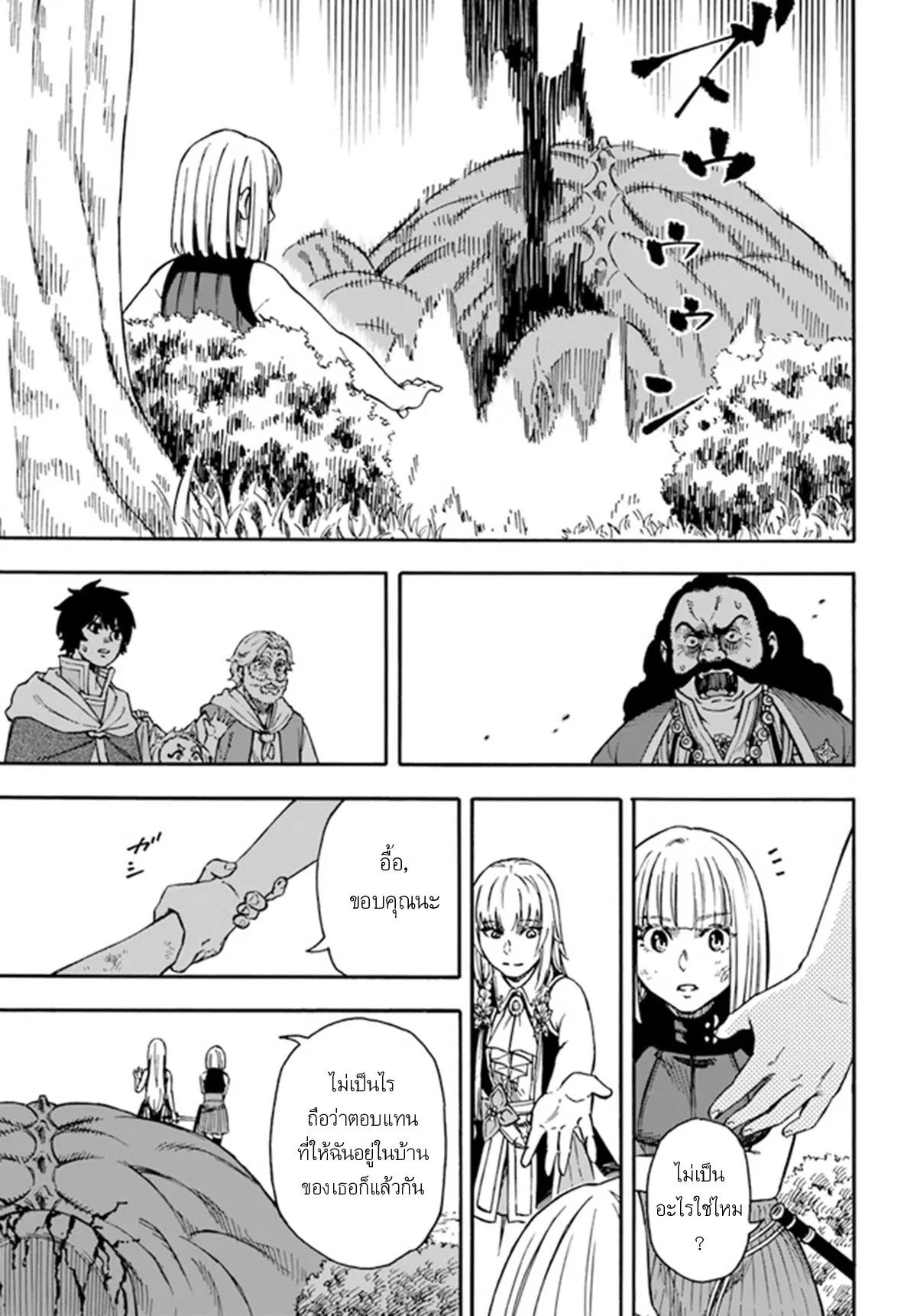 Nito no Taidana Isekai Shoukougun – กลุ่มอาการต่างโลกที่เกียจคร้านของนิโตะ ตอนที่ 18.2 หน้า 6
