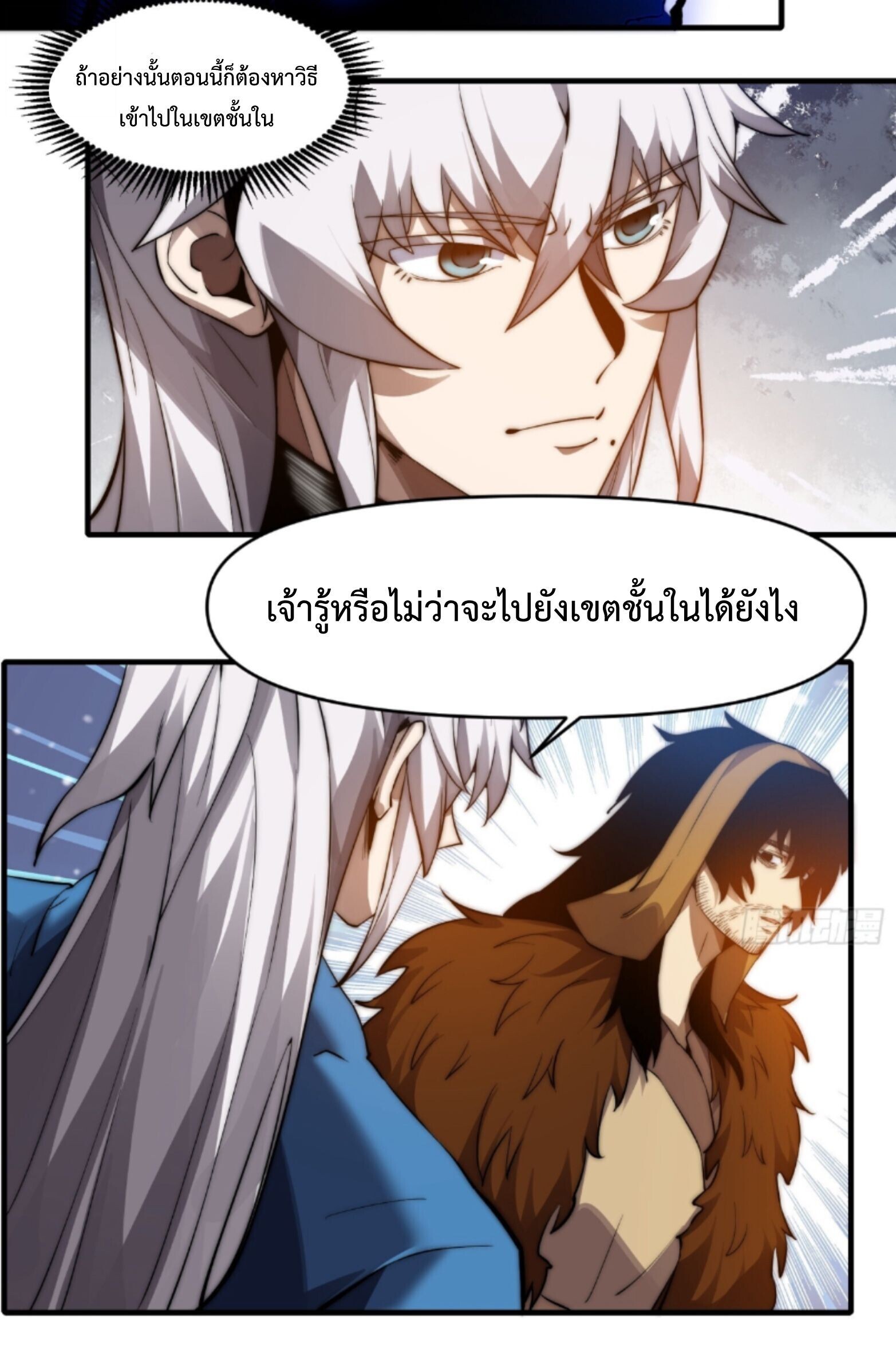 Ten Thousand Years Under Heavenly Tribulation ตอนที่ 28 หน้า 13