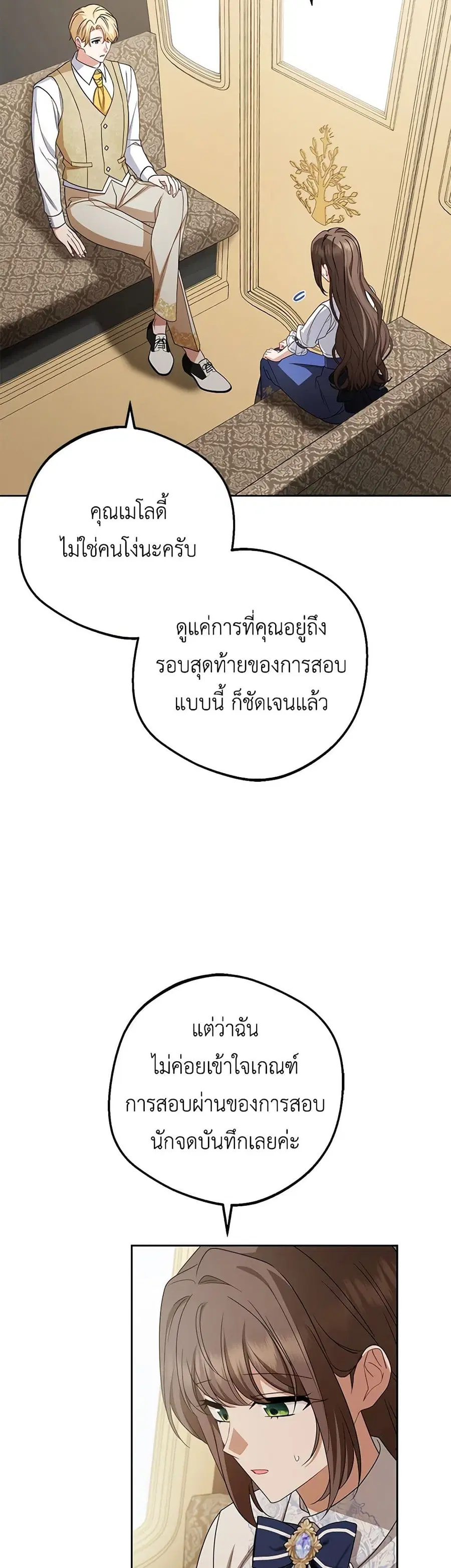 The Villainess Is Shy In Receiving Love – นางร้ายขี้อายเมื่อได้รับความรัก ตอนที่ 73 หน้า 22