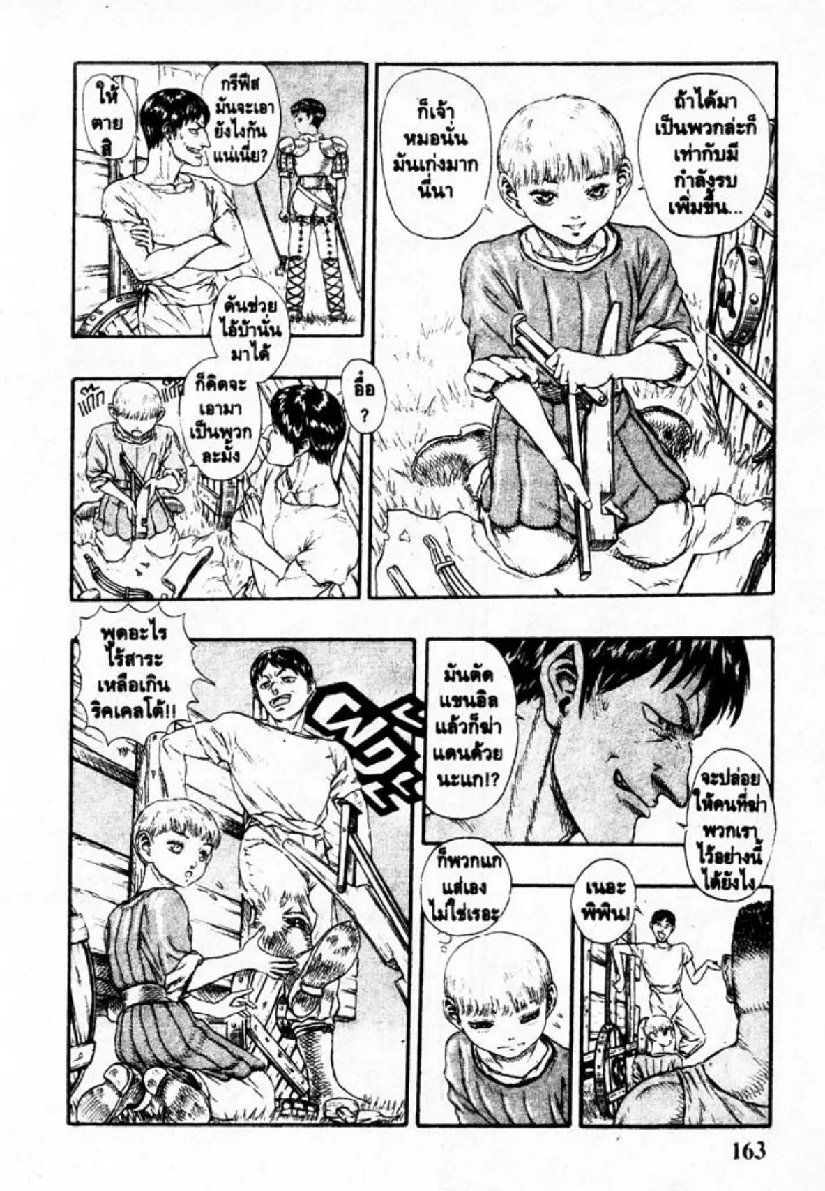 Berserk ตอนที่ 13 หน้า 17