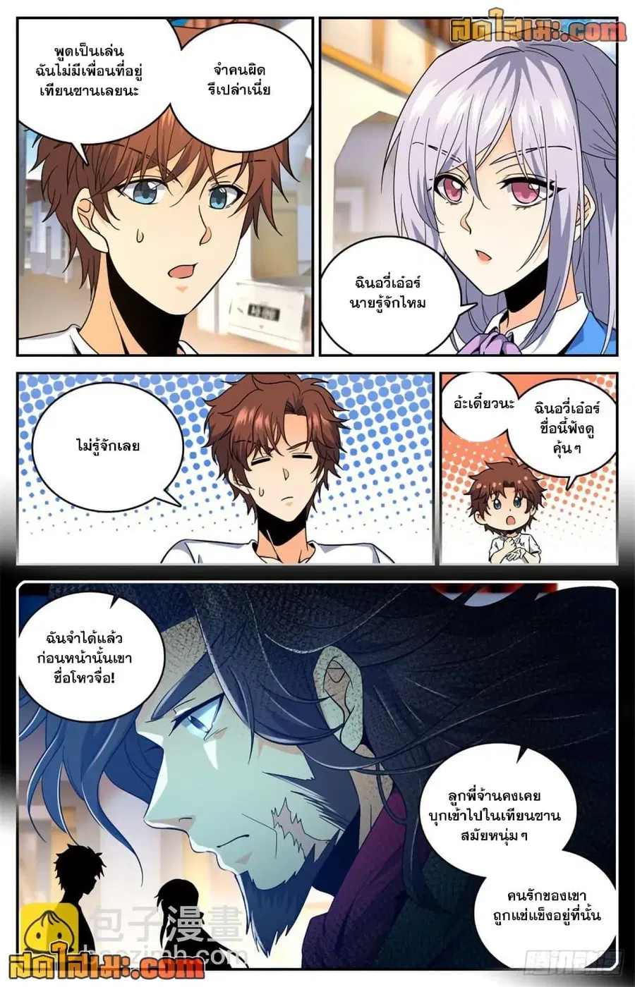 Versatile Mage ตอนที่ 631 หน้า 12