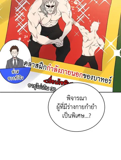 The Descent of the Demonic Master ตอนที่ 117 หน้า 70