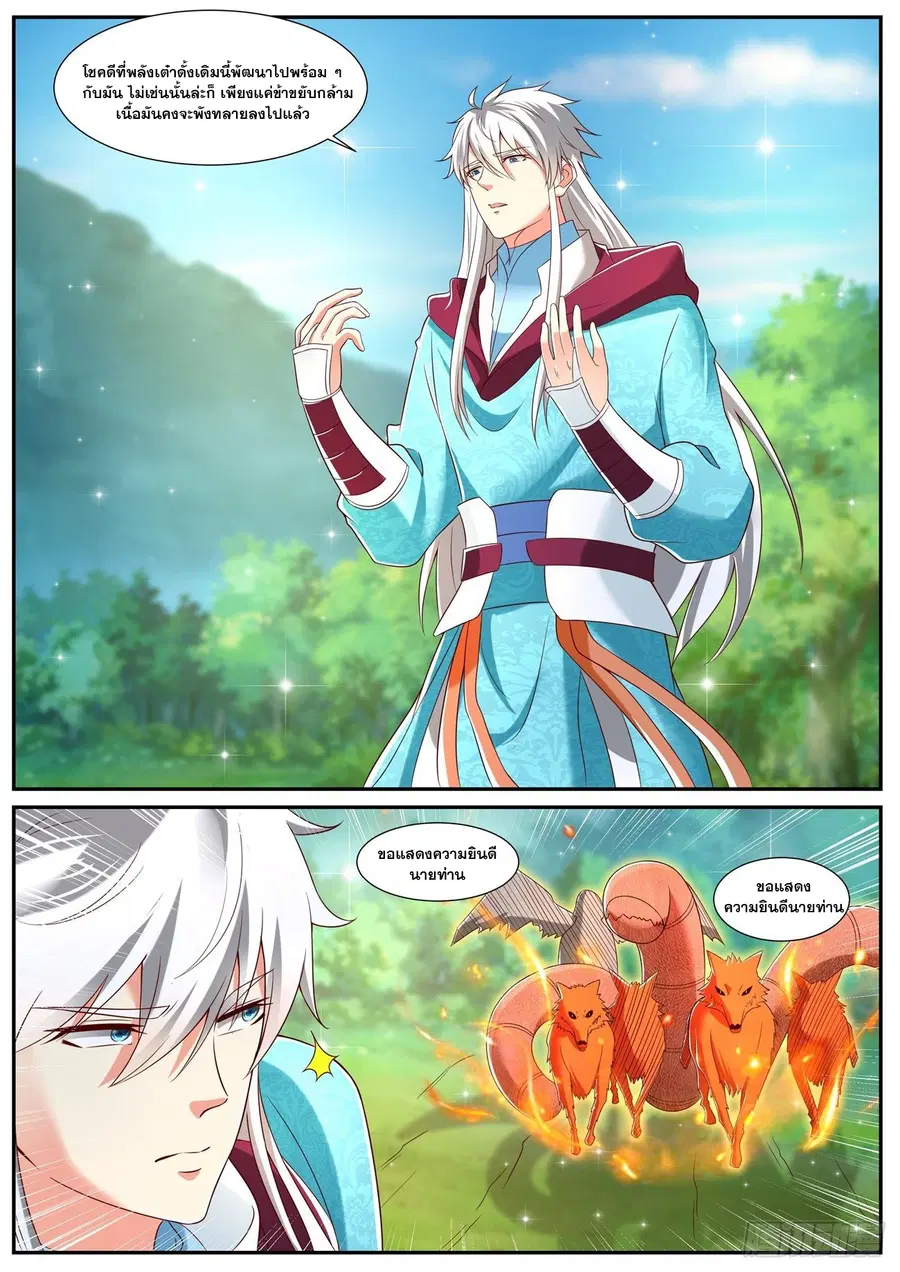 Rebirth Of The Urban Immortal Cultivator ตอนที่ 719 หน้า 6