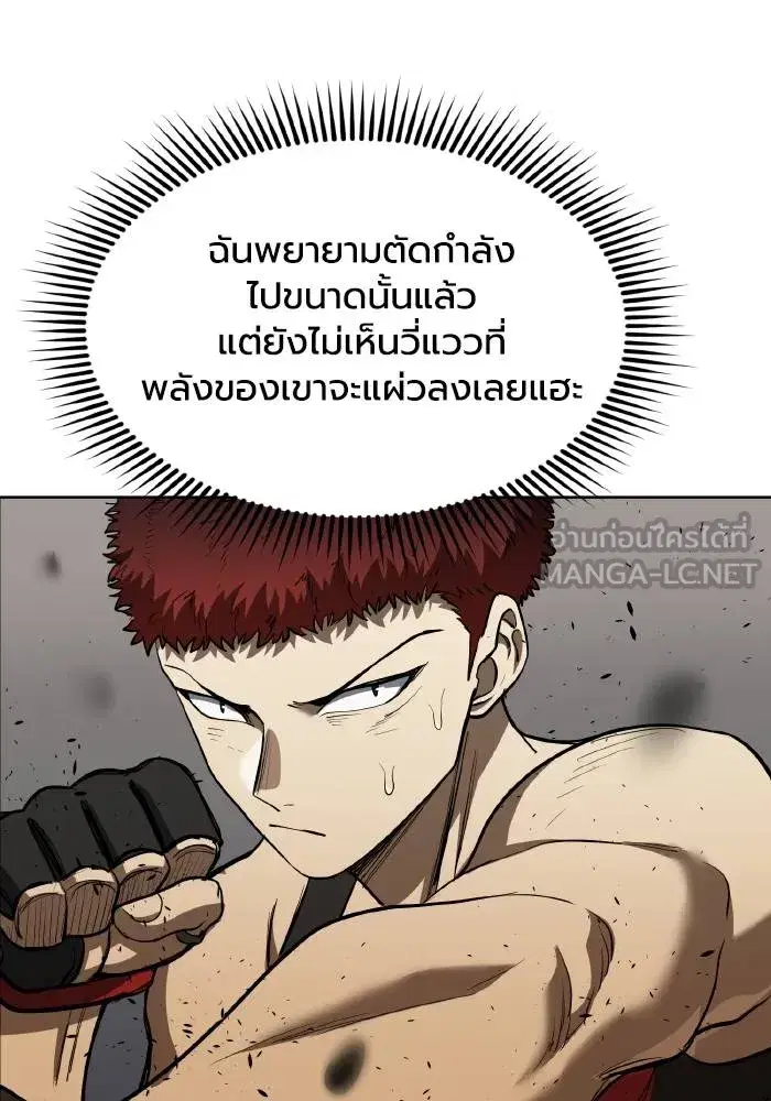 King of the Octagon ตอนที่ 74 หน้า 69