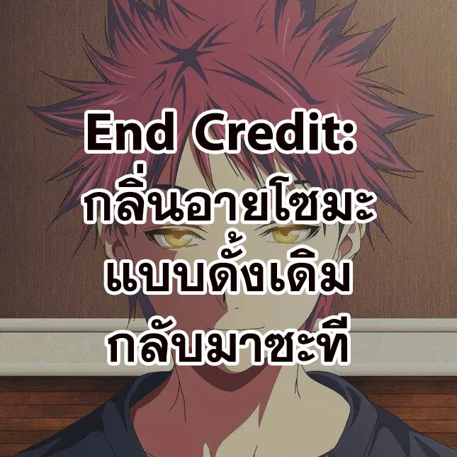 Shokugeki no Soma ตอนที่ 294 หน้า 21