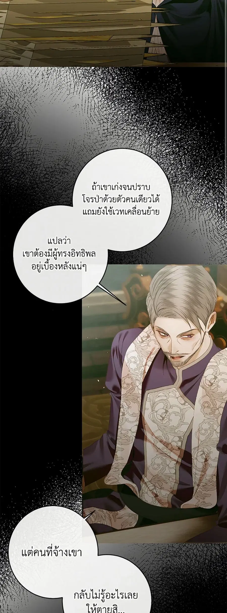 Becoming The Villain’s Family ตอนที่ 140 หน้า 12
