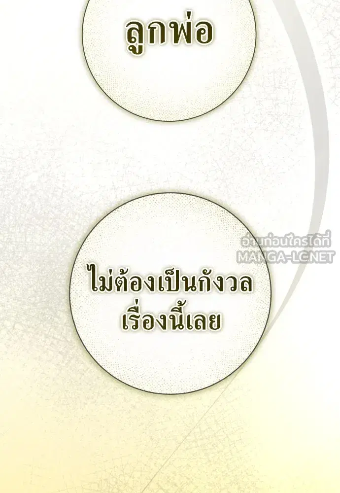 Your Throne ตอนที่ 195 หน้า 153